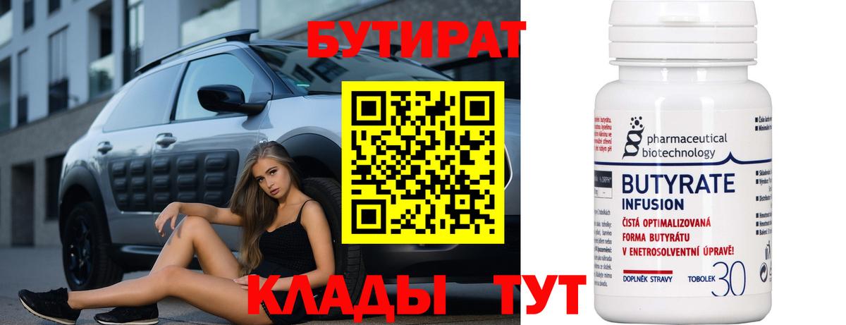 БУТИРАТ бутандиол  Вход с VPN  Мегион 