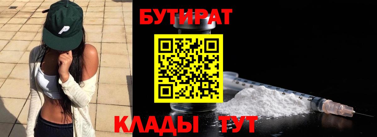Бутират Butirat Мегион