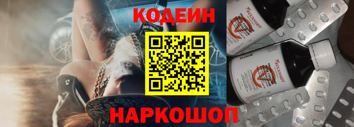 Codein напиток Lean (лин)  Вход с VPN  Мегион  Кодеин Purple Drank 