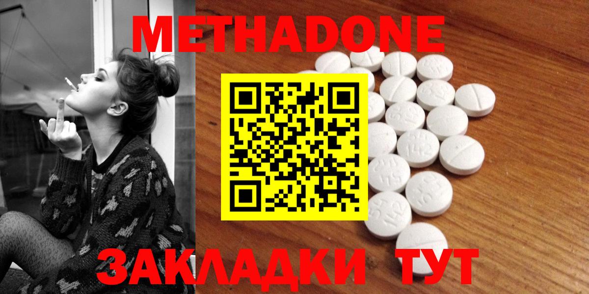 Метадон methadone  МЕТАДОН кристалл  Вход с VPN  Мегион 