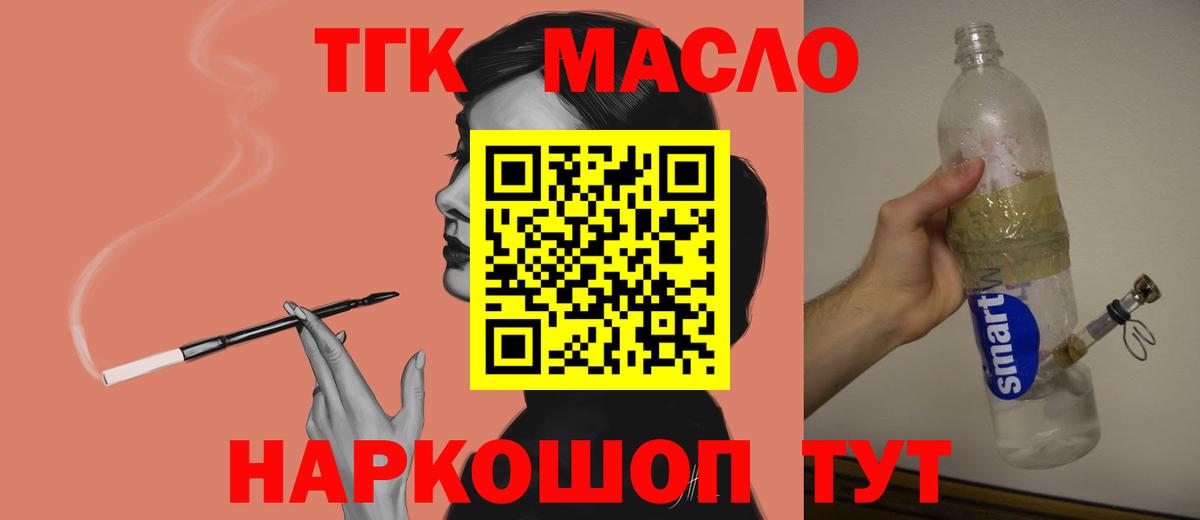 Дистиллят ТГК THC oil Мегион